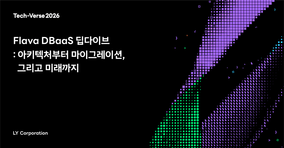 Flava DBaaS 딥다이브: 아키텍처부터 마이그레이션, 그리고 미래까지